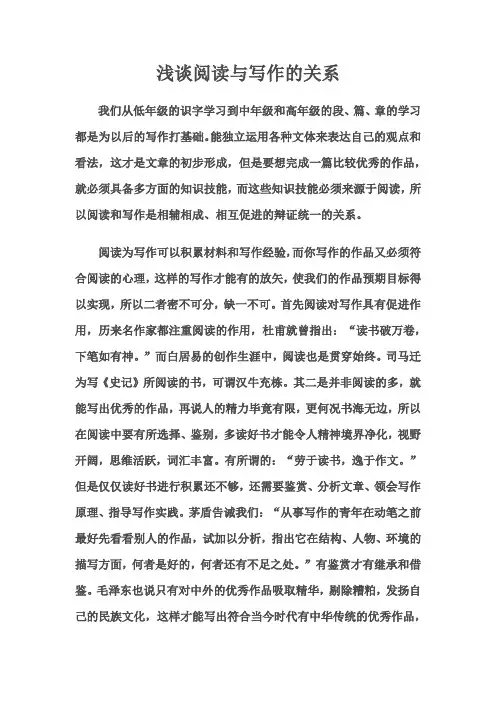 浅谈阅读与写作的关系