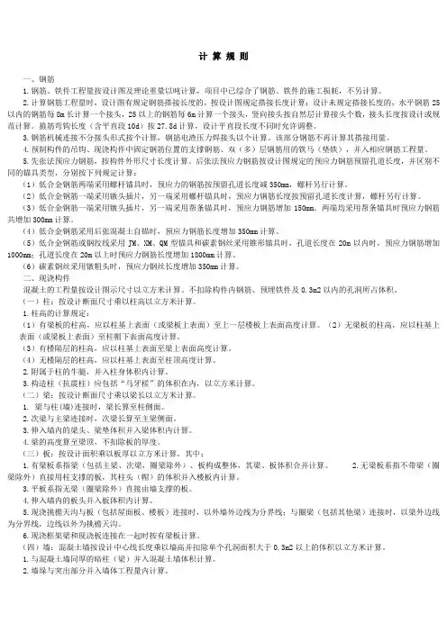 钢筋计算规则