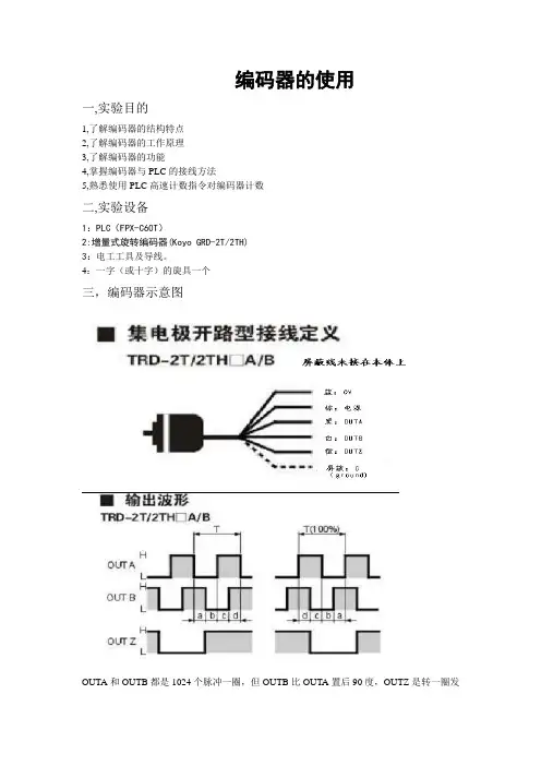 编码器的使用