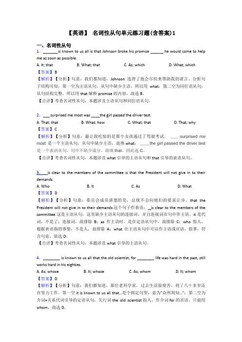 【英语】 名词性从句单元练习题(含答案)1