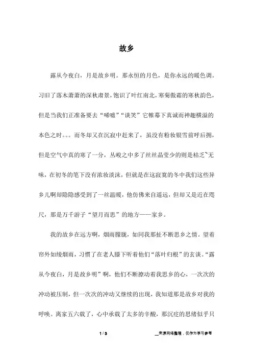 故乡_高中作文