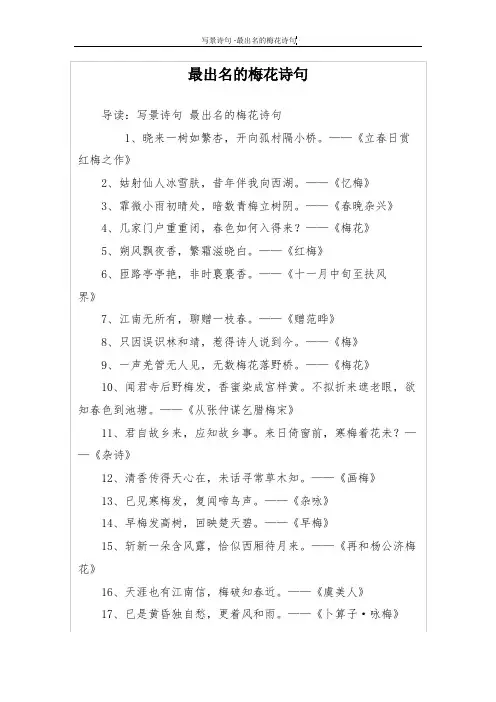 最出名的梅花诗句