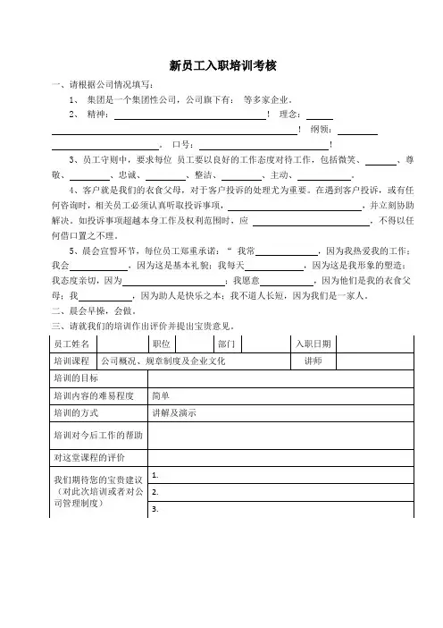 新员工入职培训考核