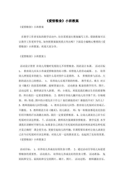 《爱惜粮食》小班教案 2