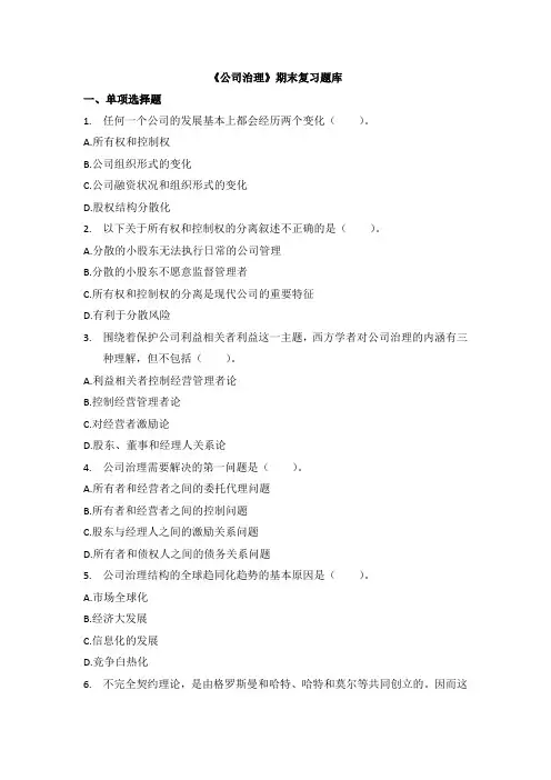 公司治理