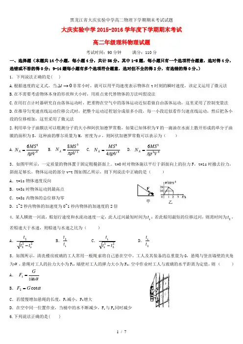 黑龙江省大庆实验中学高二物理下学期期末考试试题