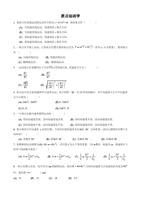 第一章 质点运动学 习题