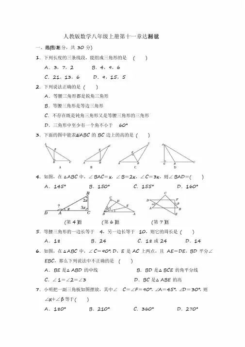 2020年人教版数学八年级上册单元测试题及答案(全册)