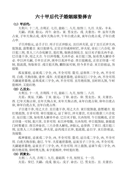 六十甲子女子婚姻嫁娶择吉