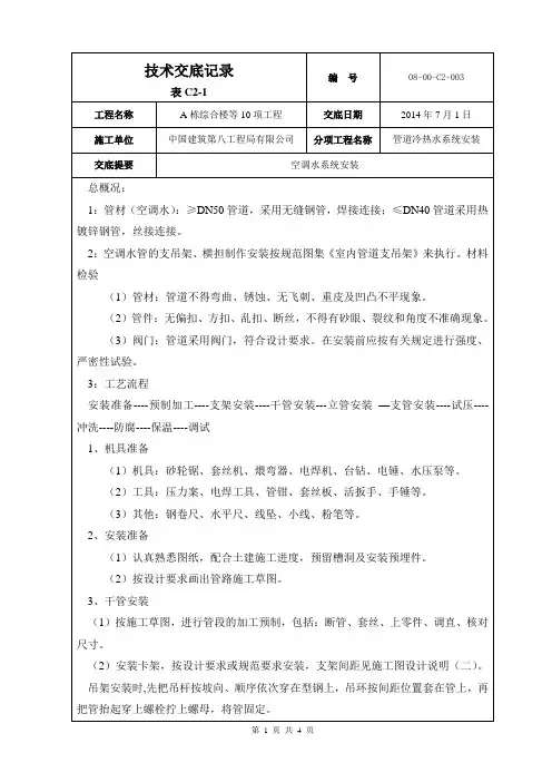 暖通-技术交底(空调水管道安装)