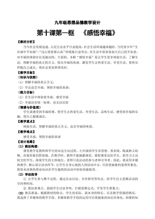 人民版九年级思想品德全一册《四单元 从这里出发  第十课 幸福的味道》教案_16