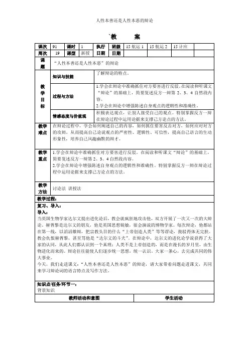 人性本善还是人性本恶的辩论