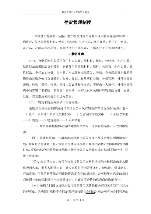 上市公司存货管理制度