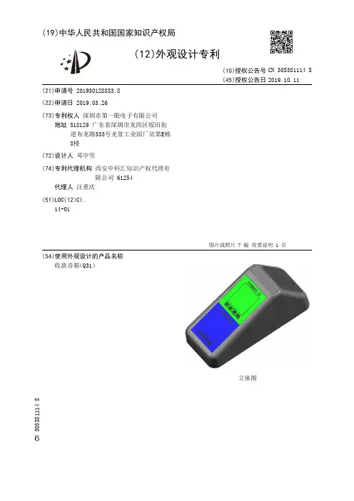 【CN305381114S】收款音箱Q31【专利】