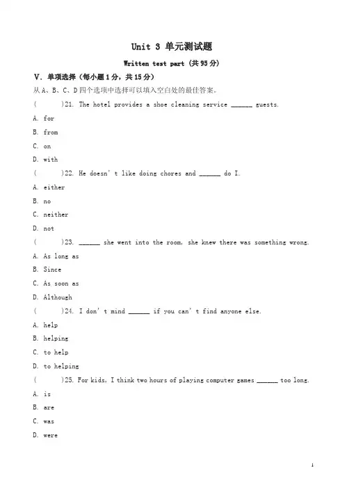 (人教版)新目标八年级下册英语：unit3单元测试题(有答案)