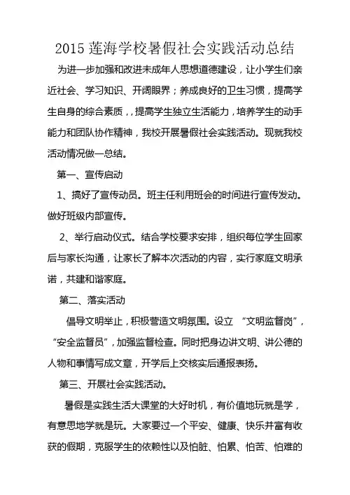 2015小学生暑假社会实践活动总结