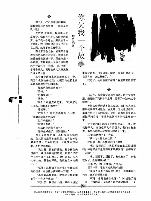 你欠我一个故事