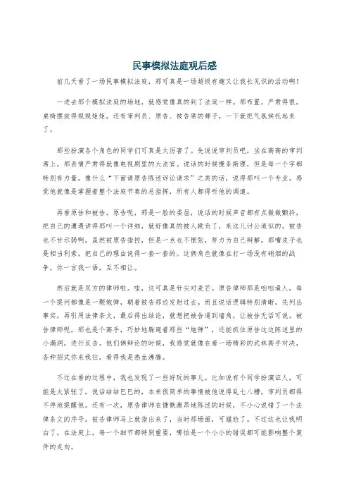 民事模拟法庭观后感