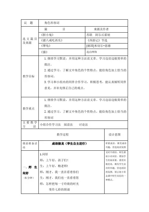 三年级群文阅读《角色形容词》教学设计 2