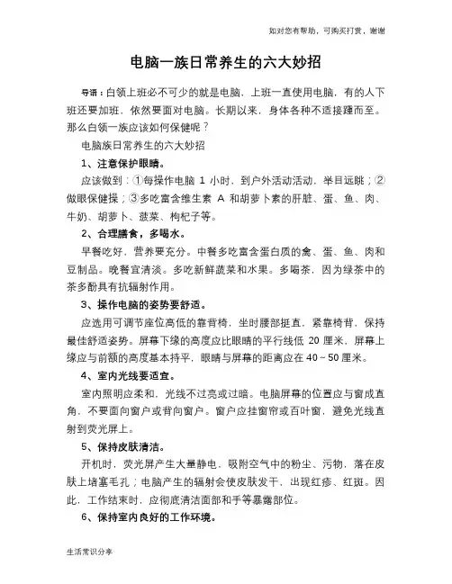 电脑一族日常养生的六大妙招