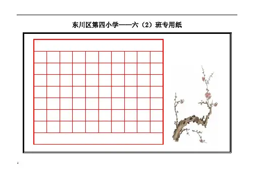 硬笔书法模板纸