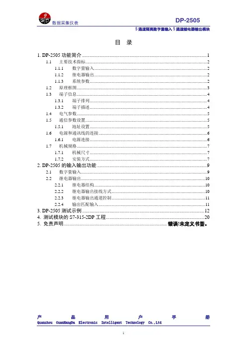 DP-2505用户手册
