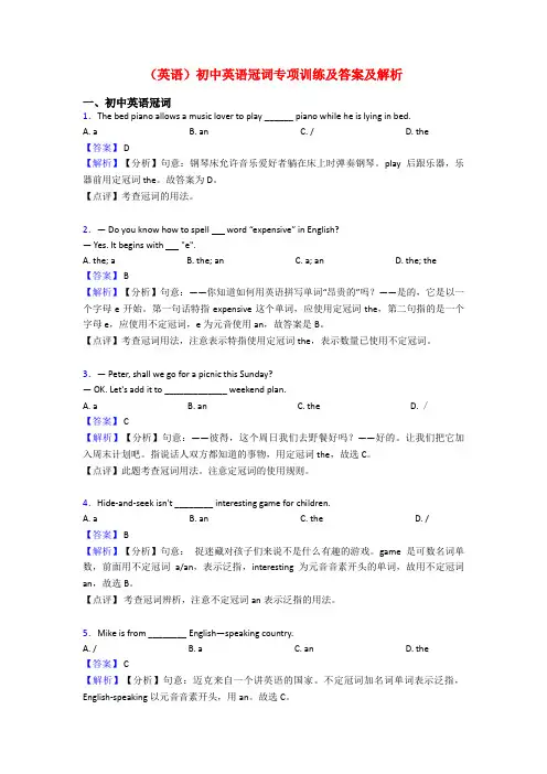 (英语)初中英语冠词专项训练及答案及解析
