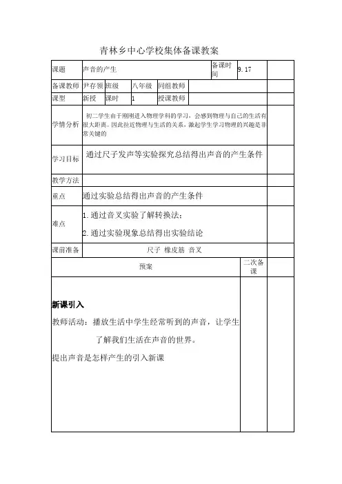 声音的产生与传播