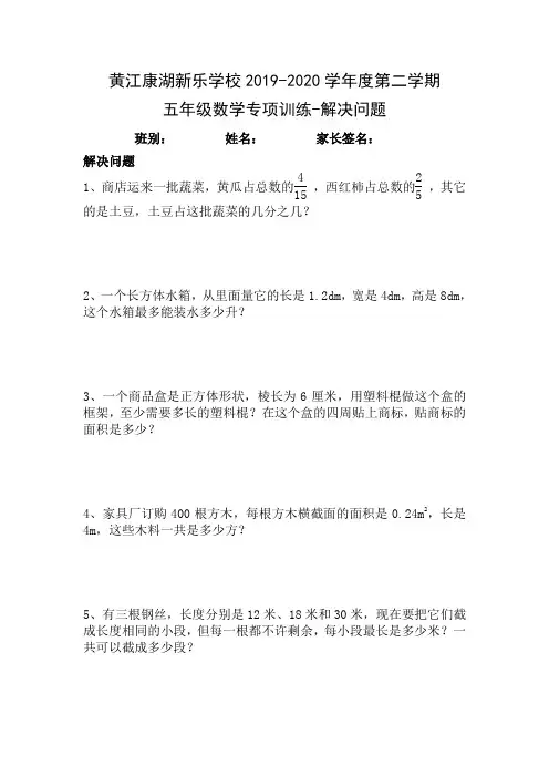 五年级数学下册专项训练-解决问题
