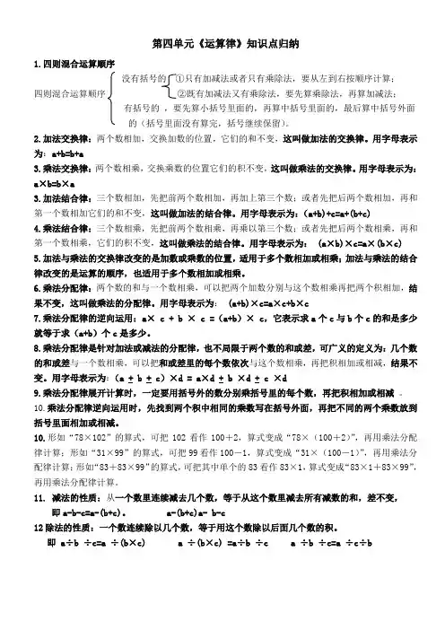 北师大版四年级数学上册第四单元知识点归纳0