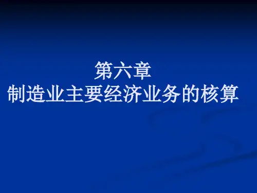 会计学基础第六章