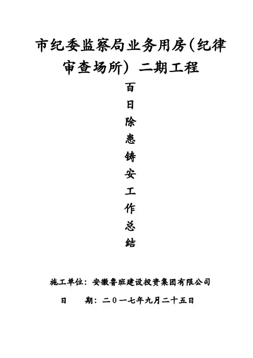 百日安全活动总结