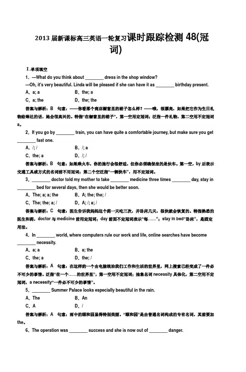 2013届新课标高三英语一轮复习课时跟踪检测