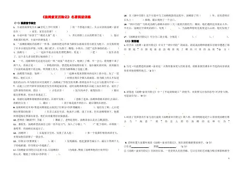 《汤姆索亚历险记》名著阅读训练