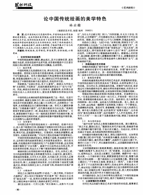 论中国传统绘画的美学特色