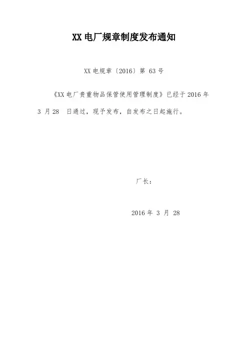 贵重物品保管使用管理制度(2016年修订)