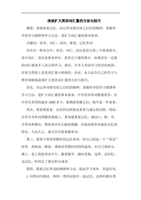 扩大英语词汇量方法技巧