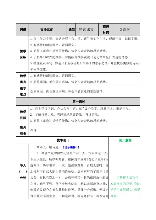 部编版小学语文六年级下册第一单元《古诗三首》教学设计