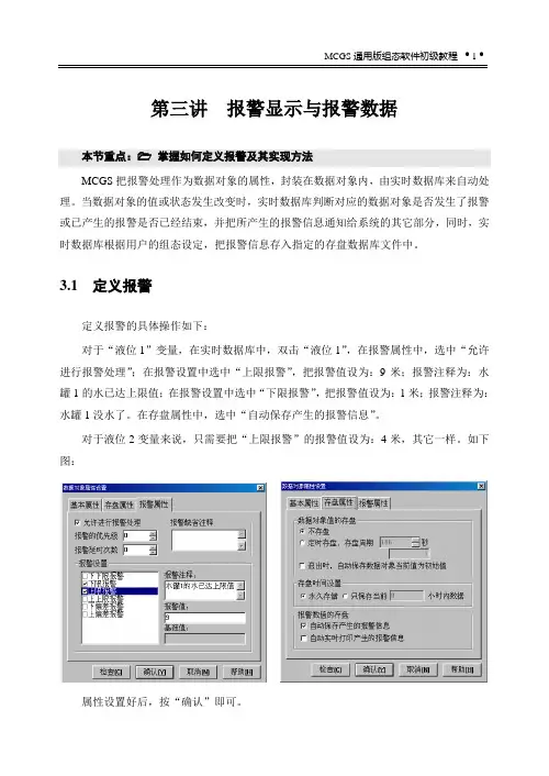 组态培训教程4