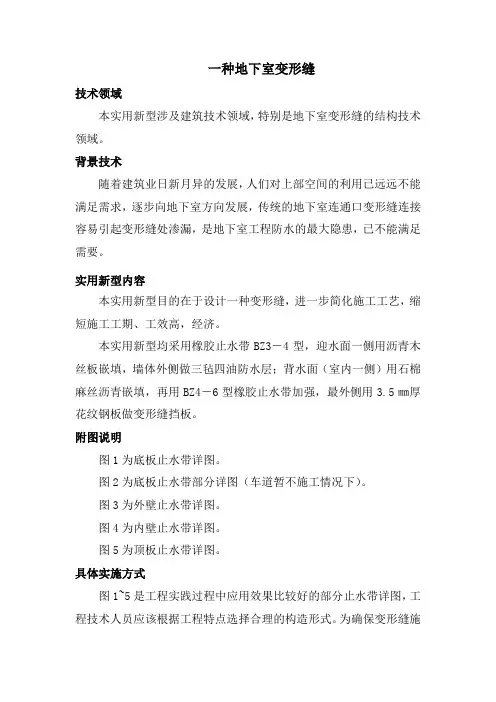 一种地下室变形缝