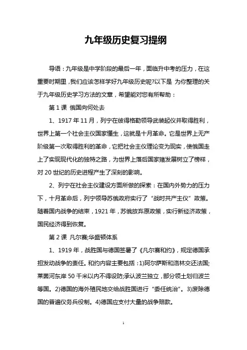 九年级历史复习提纲