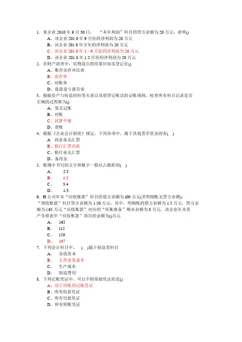 会计基础11