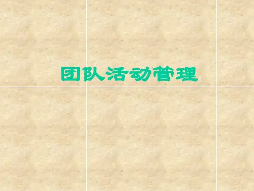 如何做好团队活动管理培训
