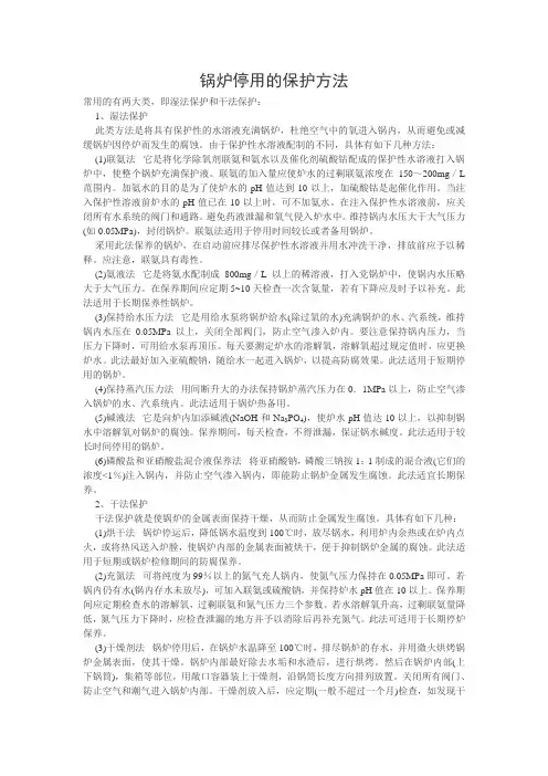 锅炉停用的保护方法