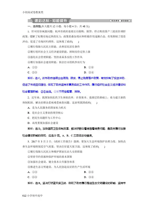 【配套K12】2019届 高考政治(人教版必修2)复习资料：第二单元 第三课 我国政府是人民的政府