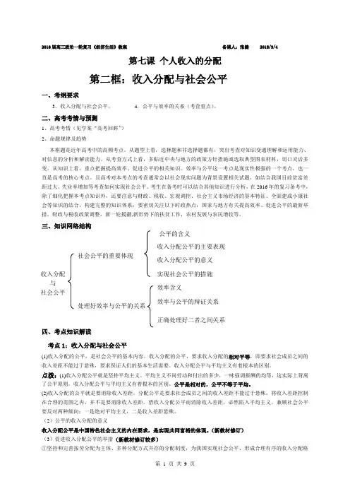 收入分配与社会公平 教案..