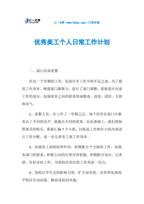 优秀美工个人日常工作计划