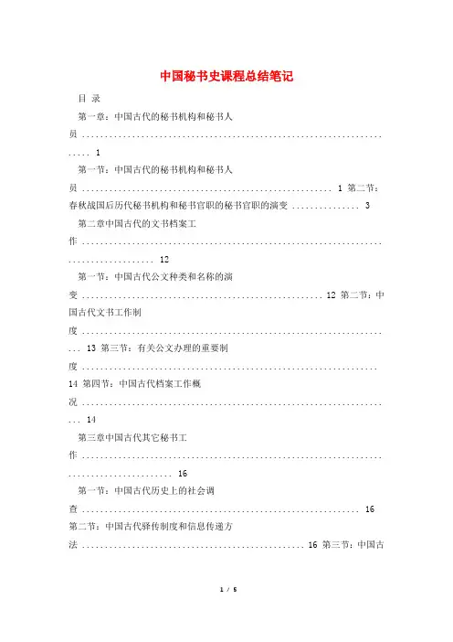 中国秘书史课程总结笔记