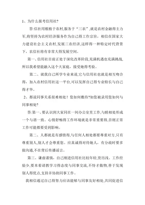 农商银行面试题 2