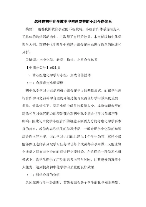 怎样在初中化学教学中构建完善的小组合作体系